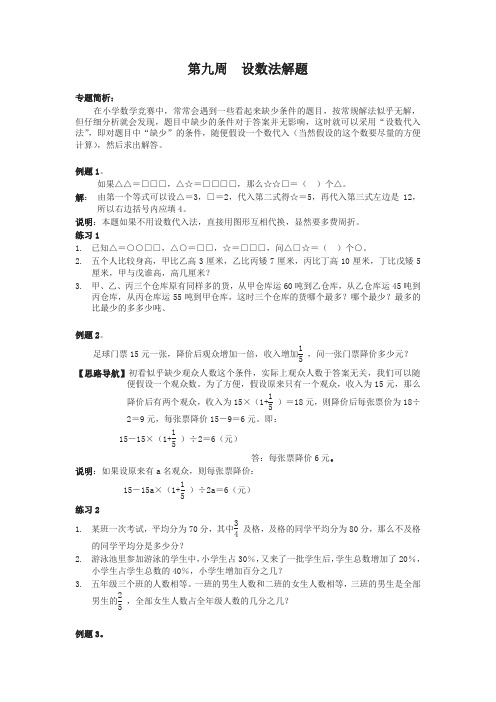 六年级奥数分册第9周 设数法解题-名校密卷