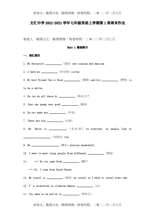 七年级英语上学期第1周周末作业试题