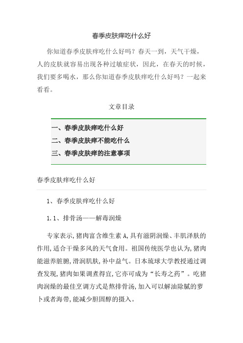 春季皮肤痒吃什么好