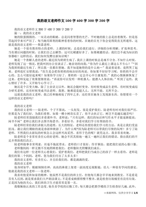 我的语文老师作文500字400字300字200字