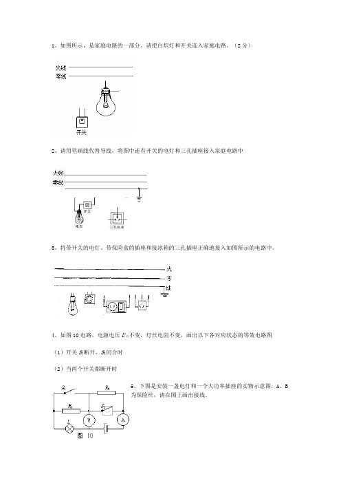 家庭电路及电路图、故障分析