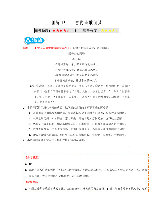 人教版语文高考新课标 训练13    古代诗歌阅读