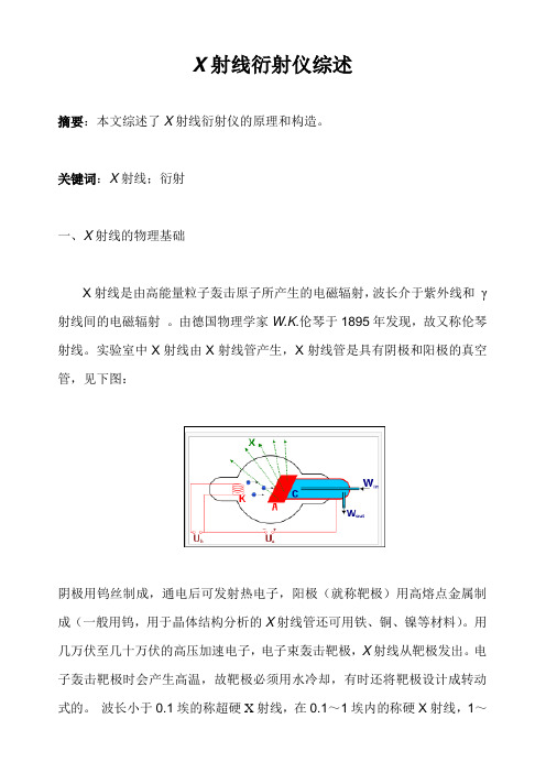 X射线衍射仪综述