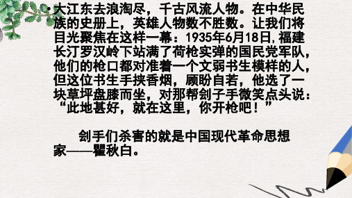 语文版语文选修第9课《觅渡,觅渡,渡何处》ppt课件3