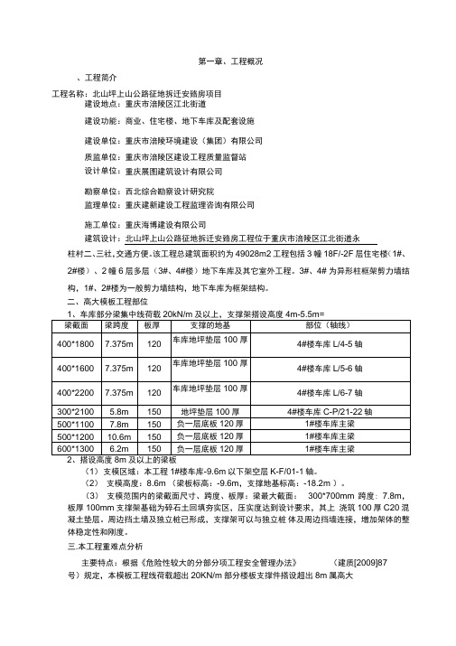 高大模板施工方案专家论证版