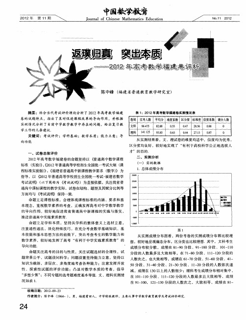 返璞归真 突出本质——2012年高考数学福建卷评析