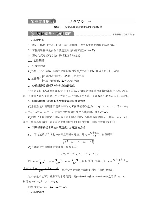 1 实验一 探究小车速度随时间变化的规律