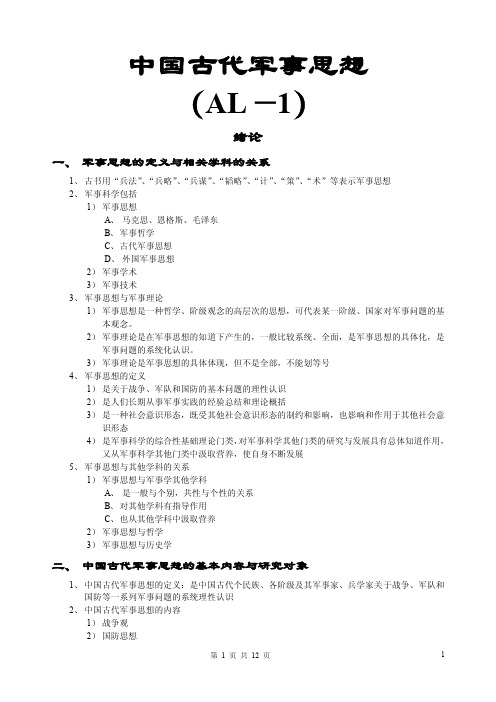 中国古代军事思想