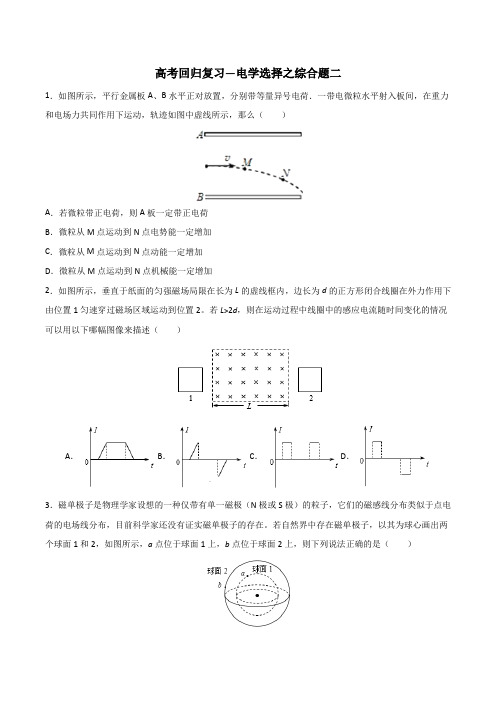 2020年高考回归复习—电学选择题综合题(两套) 含答案