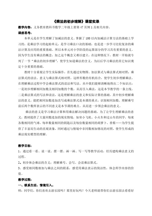 乘法的初步认识课堂实录