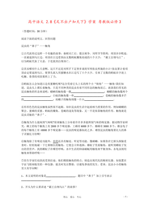 高中语文 2.8《足不出户知天下》学案 粤教版必修3