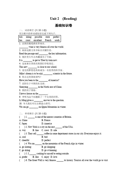 沪教版初中英语七年级Unit-2基础知识练习及答案