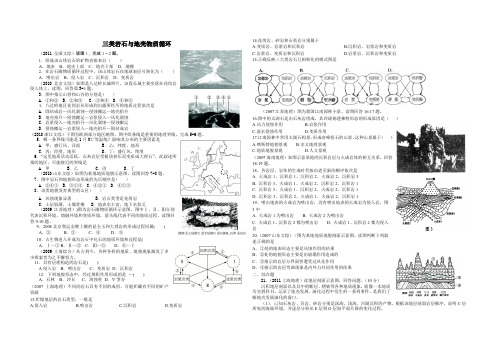 三类岩石与地壳物质循环习题