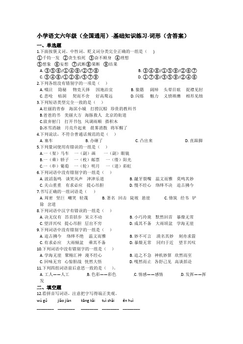 六年级下册语文试题 - 基础知识练习-词形  全国通用(含答案)