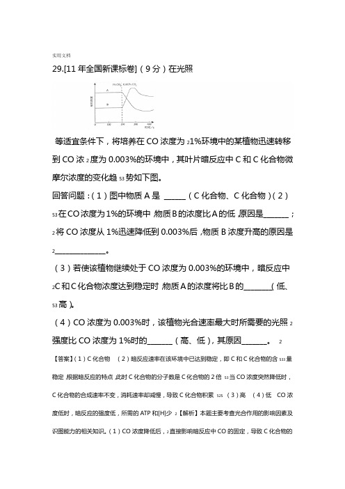 10 17年全国卷生物高考精彩试题光合作用部分