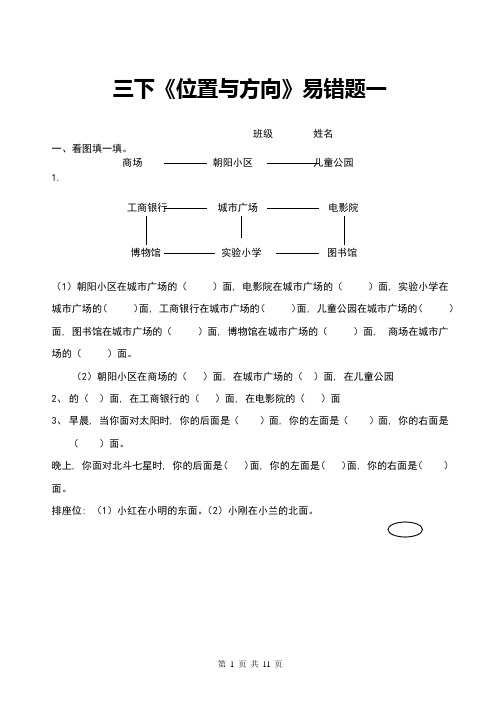 人教版数学三年级下册全册各单元易错题汇总