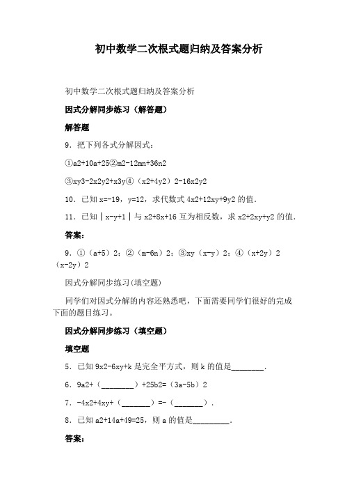 初中数学二次根式题归纳及答案分析