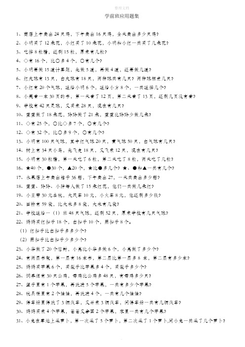 学前班应用题集(50题)
