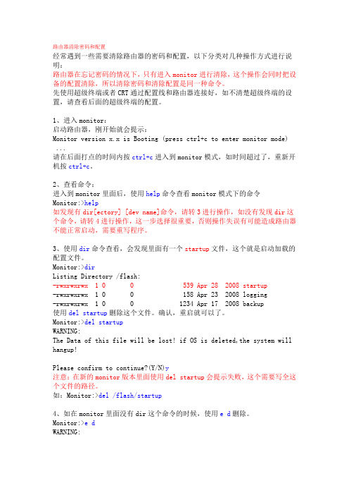 迈普路由器清除密码和配置