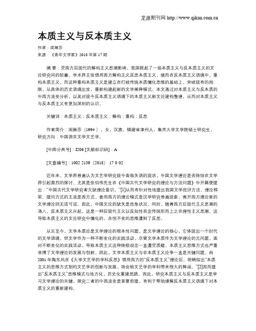 本质主义与反本质主义