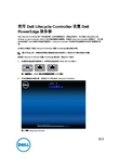 戴尔 Lifecycle Controller 嵌入式系统管理技术 使用说明书