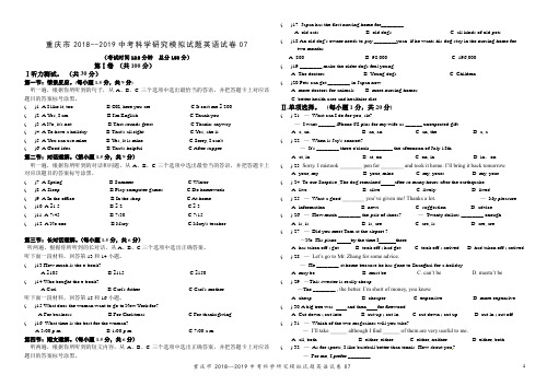 重庆市2018--2019中考科学研究模拟试题英语试卷07