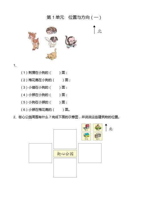 (完整版)人教版小学三年级数学下册单元测试题-全册