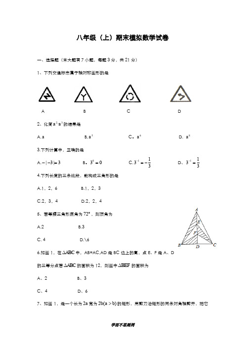2019-2020年最新人教版数学八年级上学期期末考试模拟检测及答案解析-精编试题