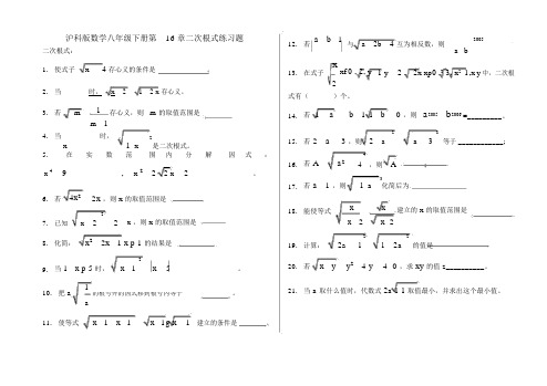 (完整版)沪科版数学八年级下册第16章二次根式练习题