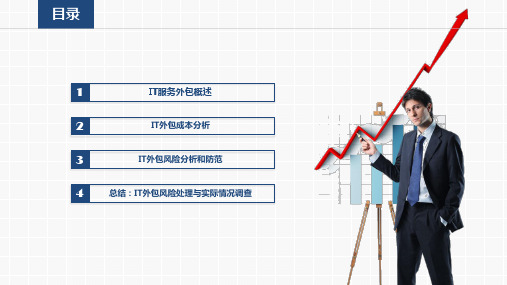 IT服务外包案例分析课件