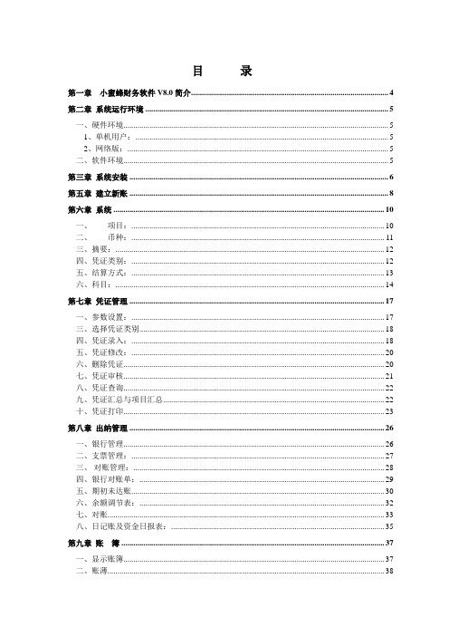 小蜜蜂财务管理系统操作手册