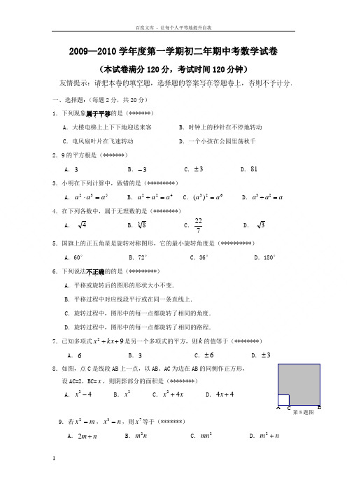 五中09-10第一学期初二数学期中考试卷