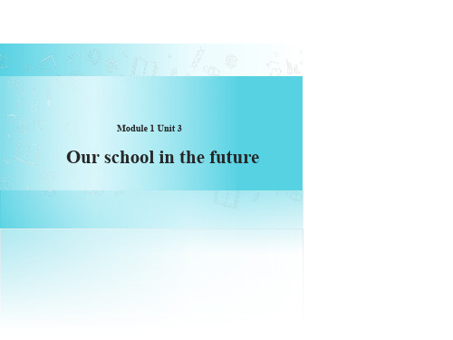 沪教版六年级下册 Module 1 Unit 3 Our school in the future