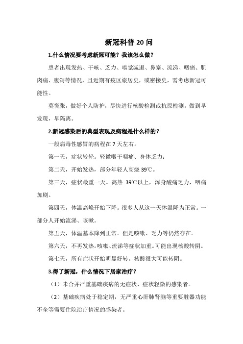 云龙区新冠科普20问