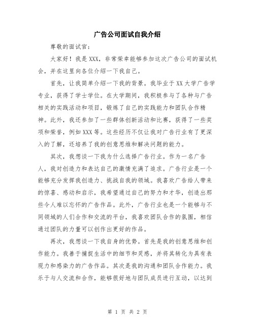 广告公司面试自我介绍