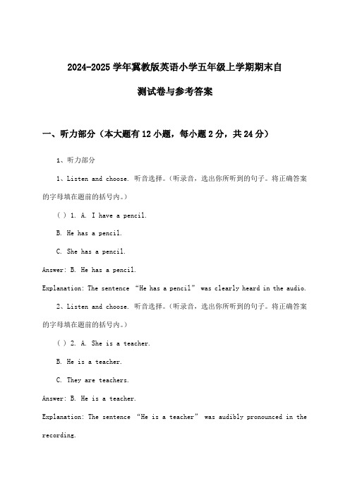 冀教版英语小学五年级上学期期末试卷与参考答案(2024-2025学年)