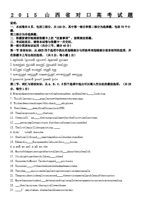 2015年山西省对口高考试题