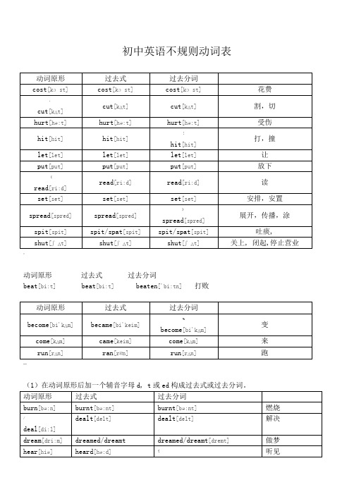 初中英语不规则动词表