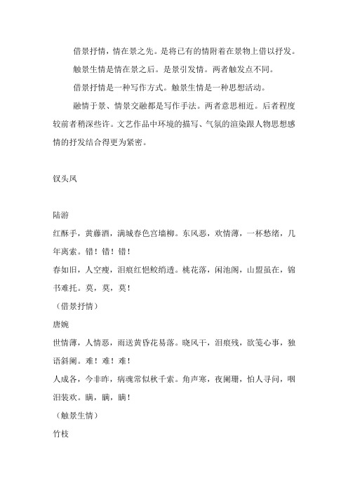 借景抒情融情于景情景交融的区别