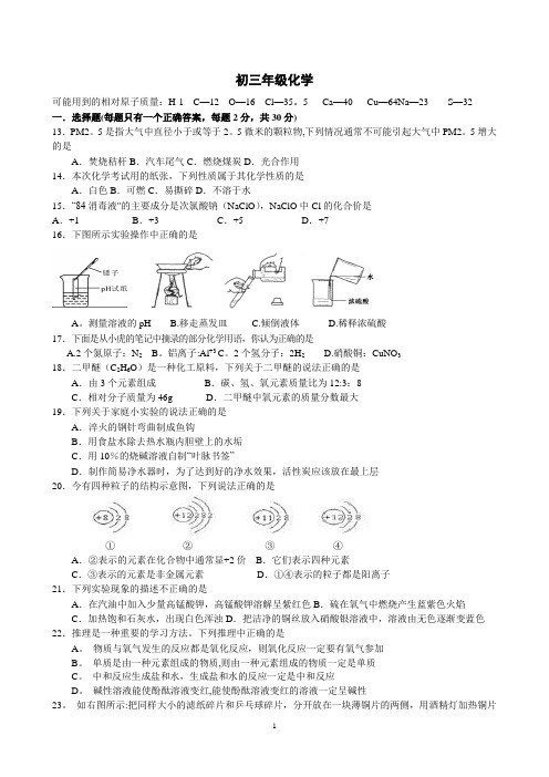 初三化学试卷