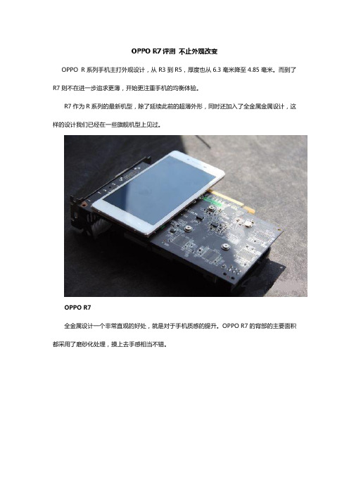 OPPO R7评测 不止外观改变
