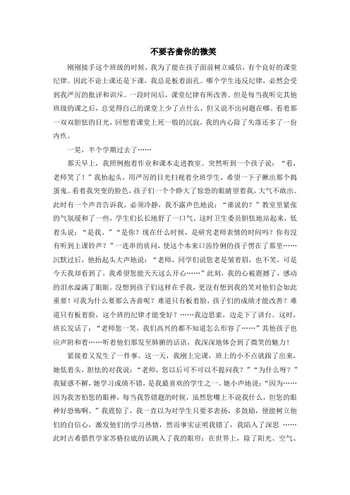 教育案例教育小故事---不要吝啬你的微笑