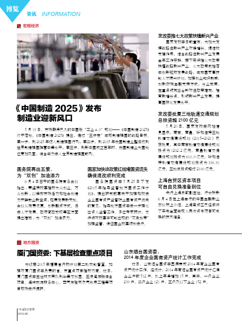 山东烟台国资委:2014年度企业国有资产统计工作完成