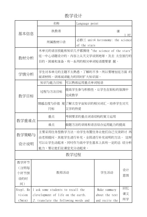 人教高中英语必修三unit4-Astronomy教学设计.docx