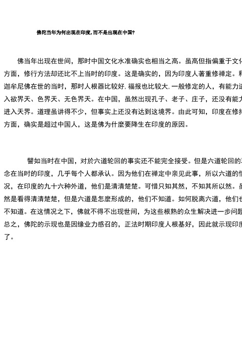 佛陀当年为何出现在印度,而不是出现在中国
