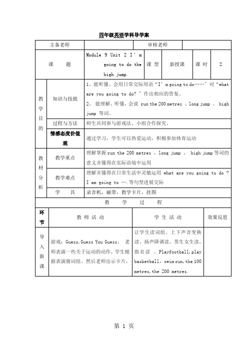 四年级上册英语导学案Module 9 Unit 2 I’m going to do the high