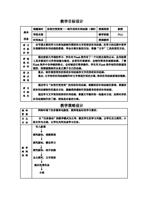 孙悟空变变变——制作形状补间动画