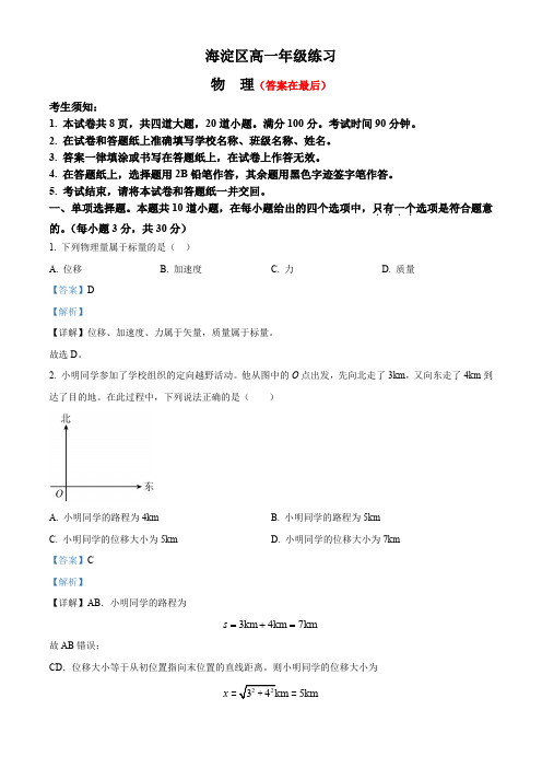 北京市海淀区2023-2024学年高一上学期期末考试物理试卷含答案