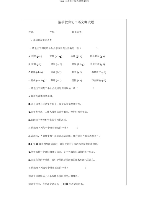 2016中考语文试卷及答案(2)