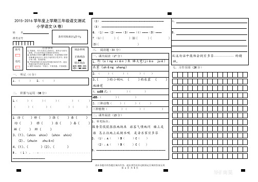 三年语文答题卡